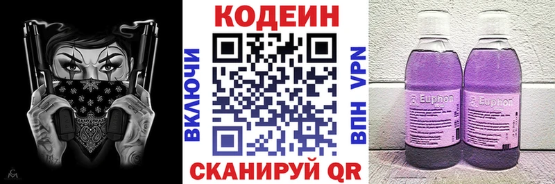 Кодеиновый сироп Lean напиток Lean (лин)  Купить закладки  Собинка